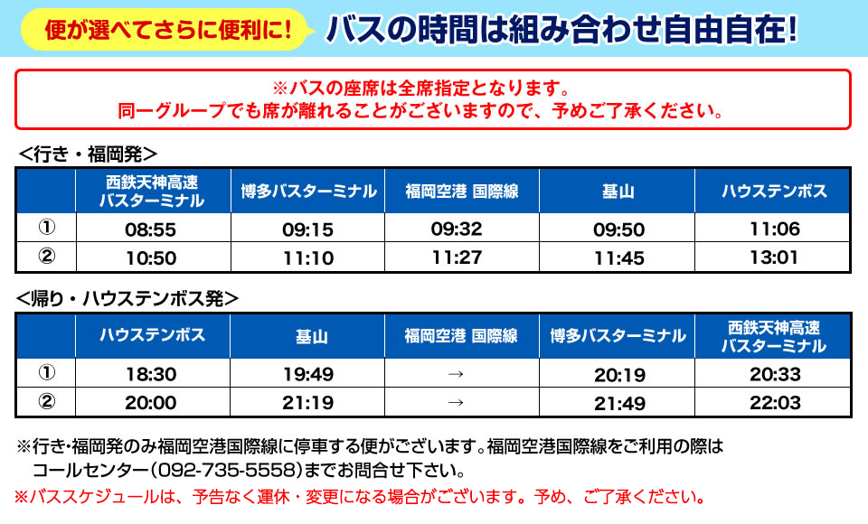 His 天神 博多 基山発 発着地 便が選べて便利 1dayパスポート付 ハウステンボス 日帰りバスツアー 九州発