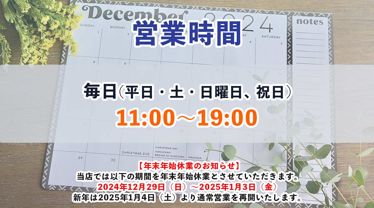 2024年12月の営業日