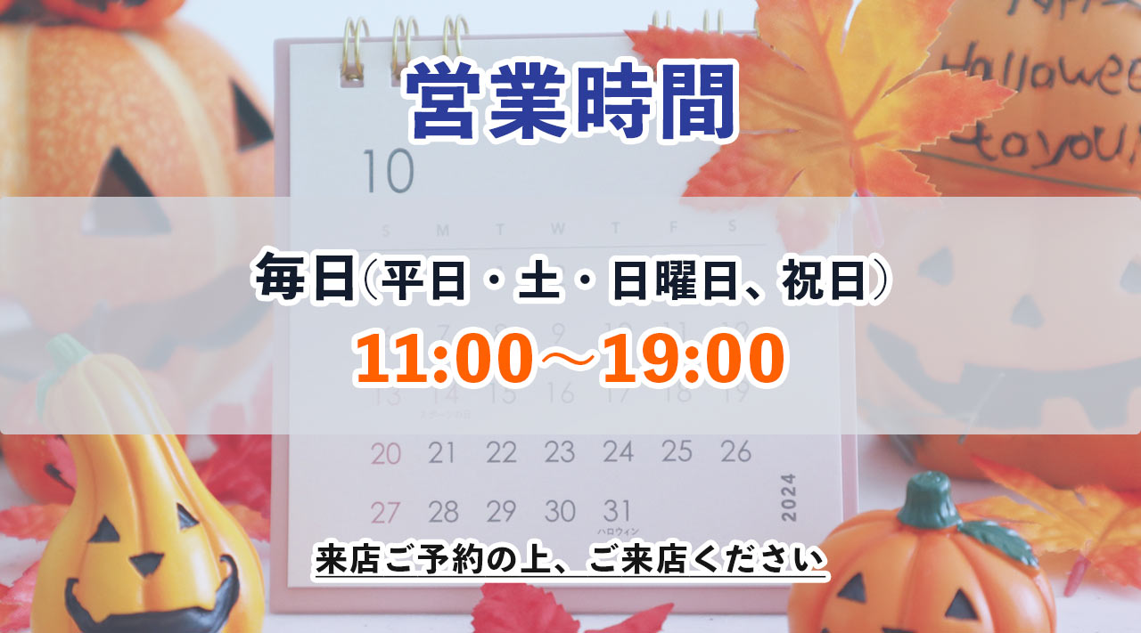 2024年10月の営業日