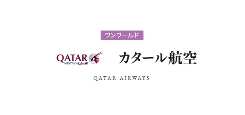 カタール航空