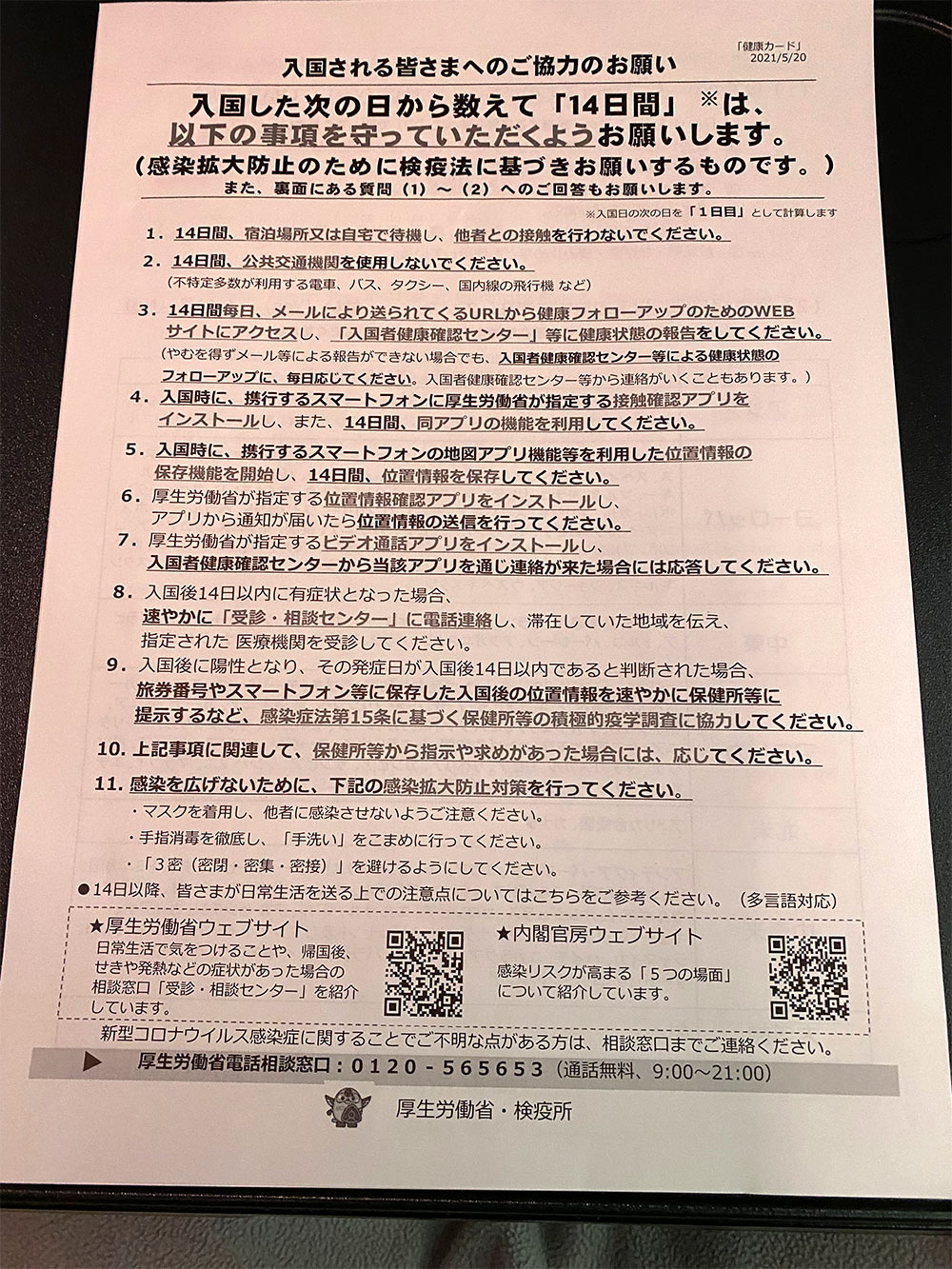 日本入国に際しての案内書面(7/13時点)