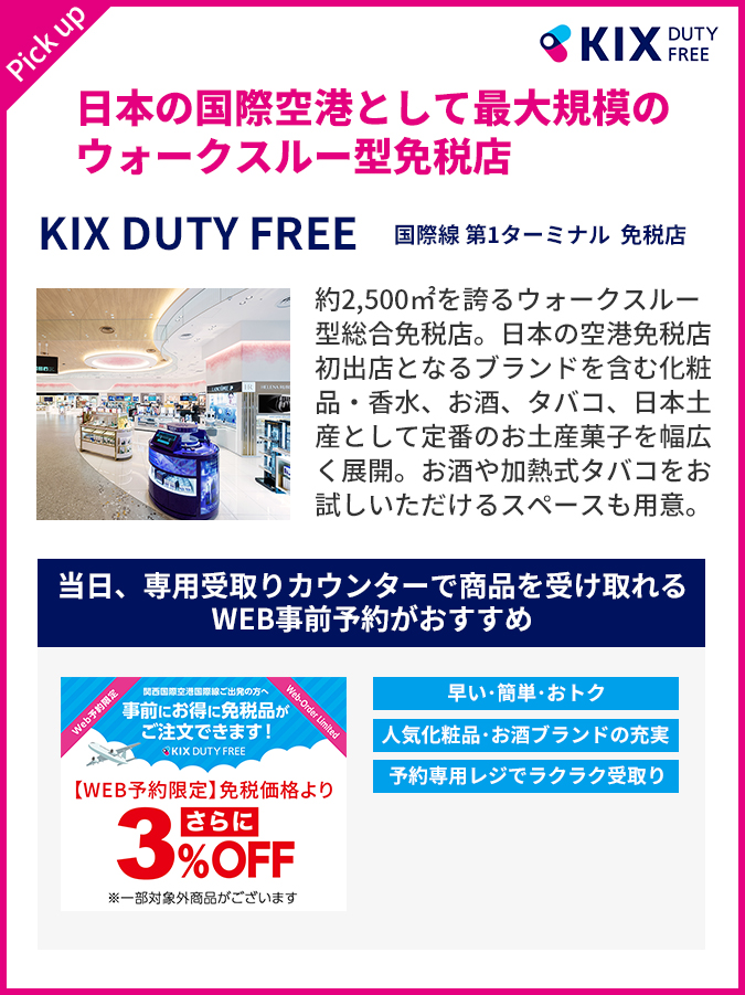 KIX DUTY FREE