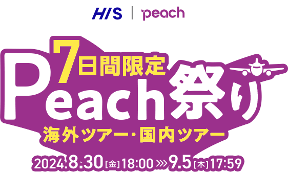 7日間限定Peach祭り