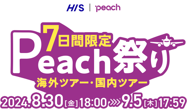 7日間限定Peach祭り