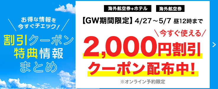 His 海外格安航空券 国際線lccの飛行機チケットの予約サイト