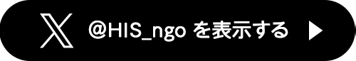 ＠HIS_ngoを表示する