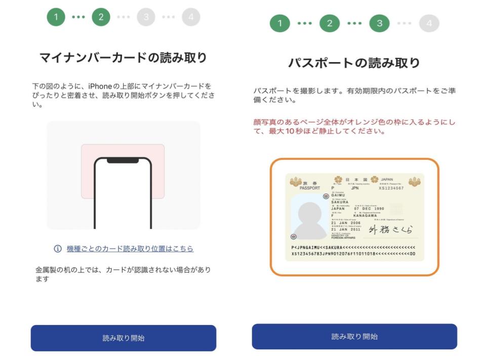 マイナンバーカードとパスポートの読み取り
