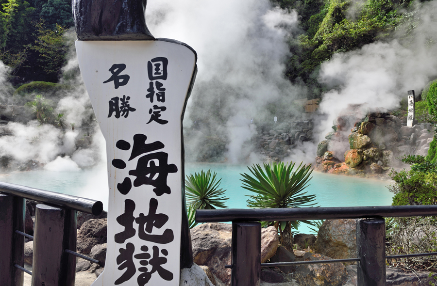 地獄温泉めぐり・海地獄