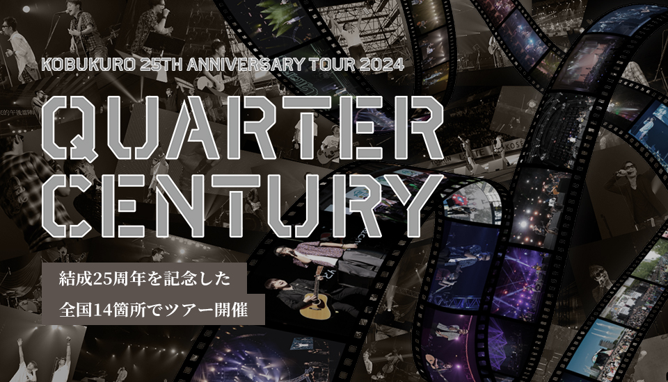 KOBUKURO LIVE TOUR 2024 オフィシャルツアー
