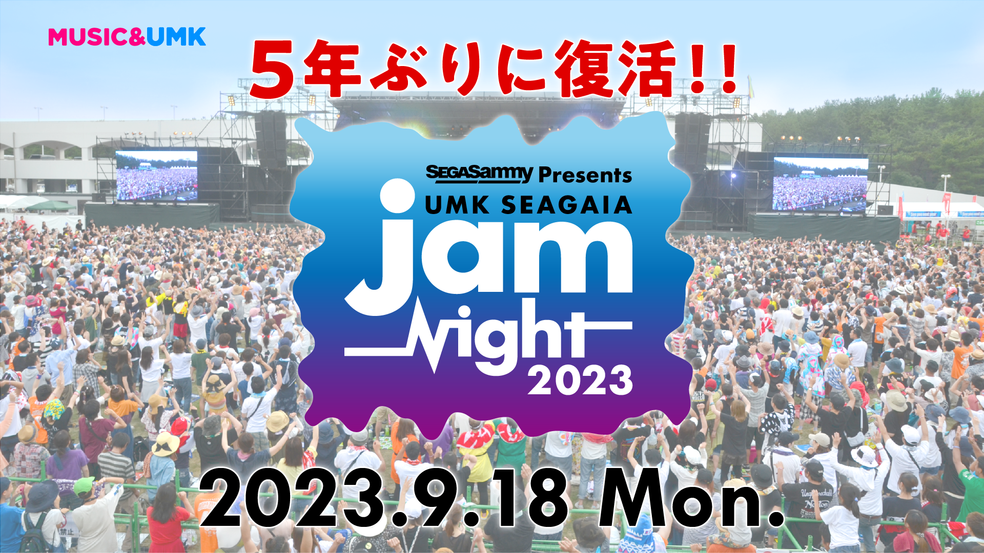 「SEGA SAMMY presents UMK SEAGAIA JamNight 2023」オフィシャルツアー|HIS エンターテインメント営業所
