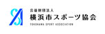 公益財団法人横浜市スポーツ協会