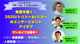 各種人事テーマの先進企業事例が分かる！