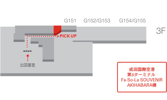 成田国際空港 第3ターミナル Fa-So-La SOUVENIR AKIHABARA横