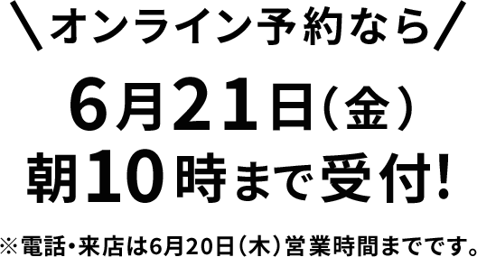 スーパーサマーセール21 His北海道発