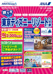 His 福岡発 佐賀発 Anaスカイホリデー 羽田空港 東京ディズニーリゾート 往復送迎バス付き 今が旅ドキ 東京ディズニーリゾート への旅 ヒルトン東京ベイ 3日間 九州発