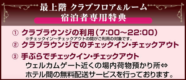 His ホテル最上階クラブフロアに滞在 2日分のパスポート付 ハウステンボス ホテルアムステルダム宿泊プラン 九州発