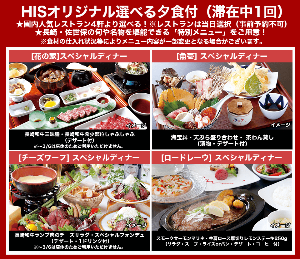 His ホテル宿泊プラン 長崎県民限定 助成金対象コース Hisオリジナル選べる夕食1回付 さらに 2日分のパスポート付 ハウステンボス フォレストヴィラ宿泊プラン 九州発