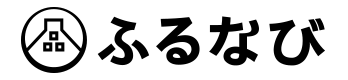 ふるなび