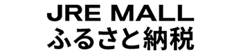 JRE MALLふるさと納税