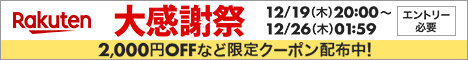 楽天ふるさと納税もイベント対象！返礼品を今すぐチェック！