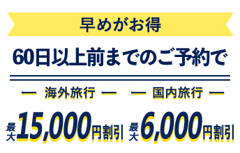 学生旅行・卒業旅行おすすめツアー（海外・国内）【HIS】