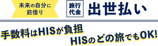 HIS 旅行券6万円分 折り目なし！ 期限なし！ - ジャンル別