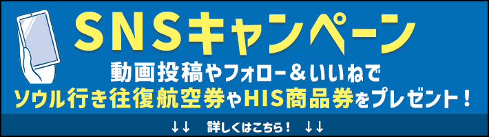 学生旅行・卒業旅行おすすめツアー（海外・国内）【HIS】