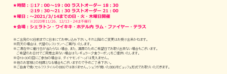 海外旅行 ハワイツアー特典 レアレアbbq His 海外旅行 北海道発