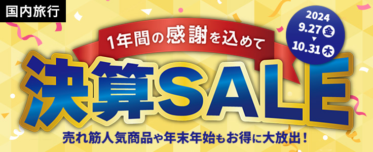 沖縄旅行・沖縄ツアー・観光【HIS国内旅行】