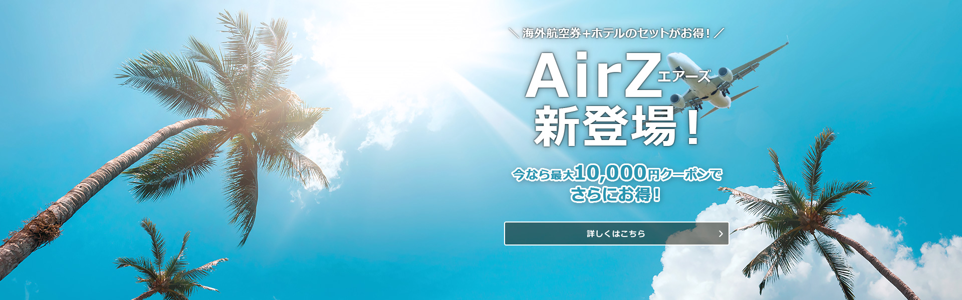 AirZ（エアーズ）