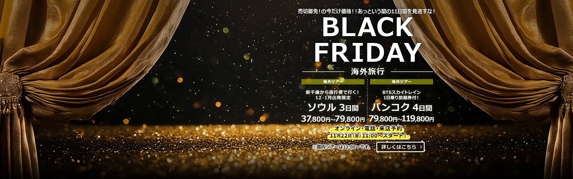 BLACK FRIDAY 海外