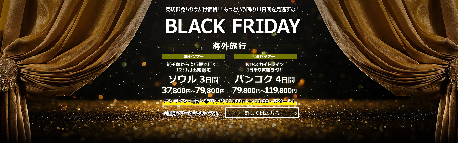 BLACK FRIDAY 海外