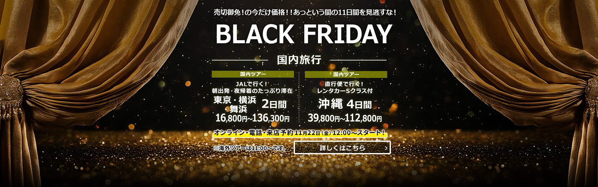 BLACK FRIDAY 国内