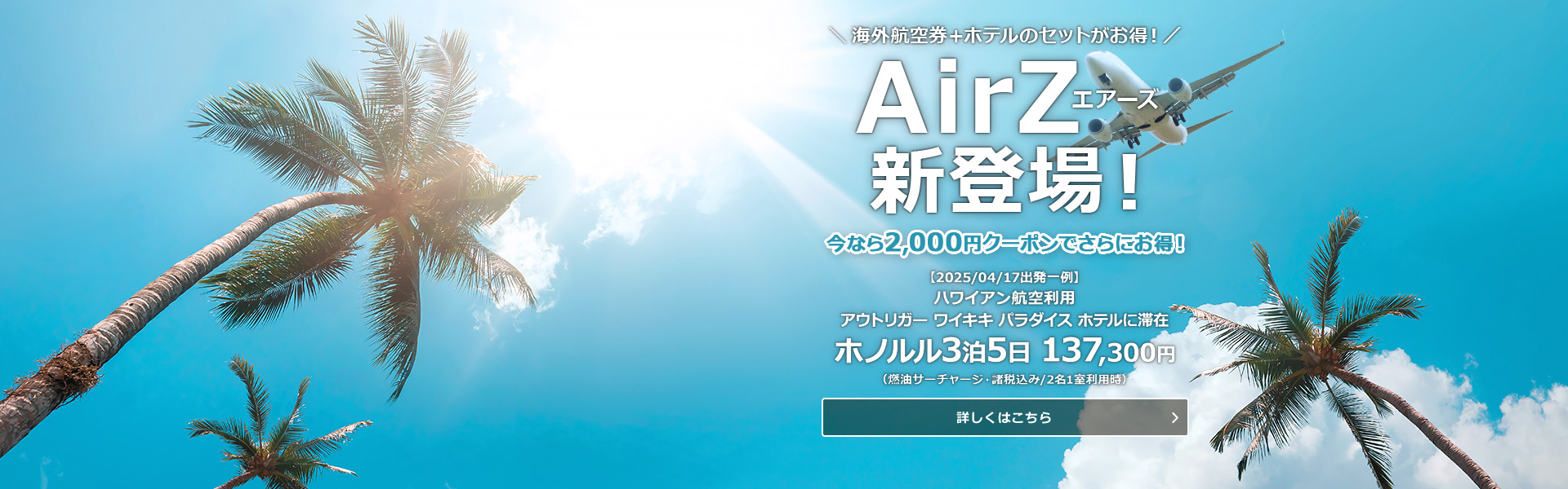 AirZ（エアーズ）