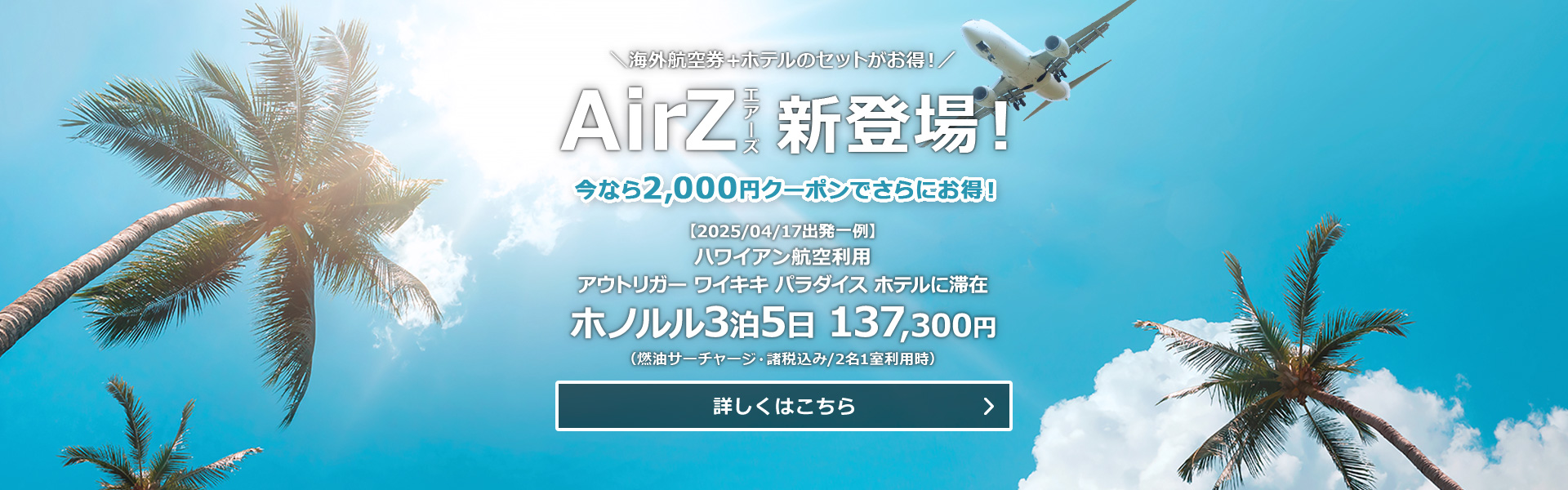 AirZ（エアーズ）