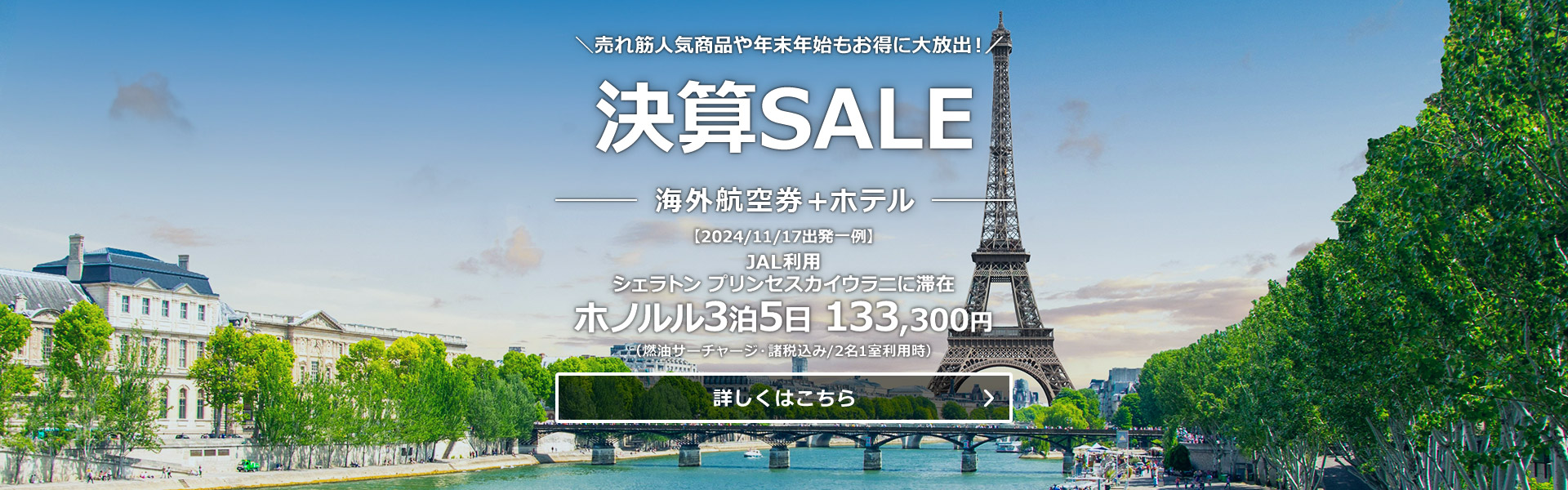 決算SALE