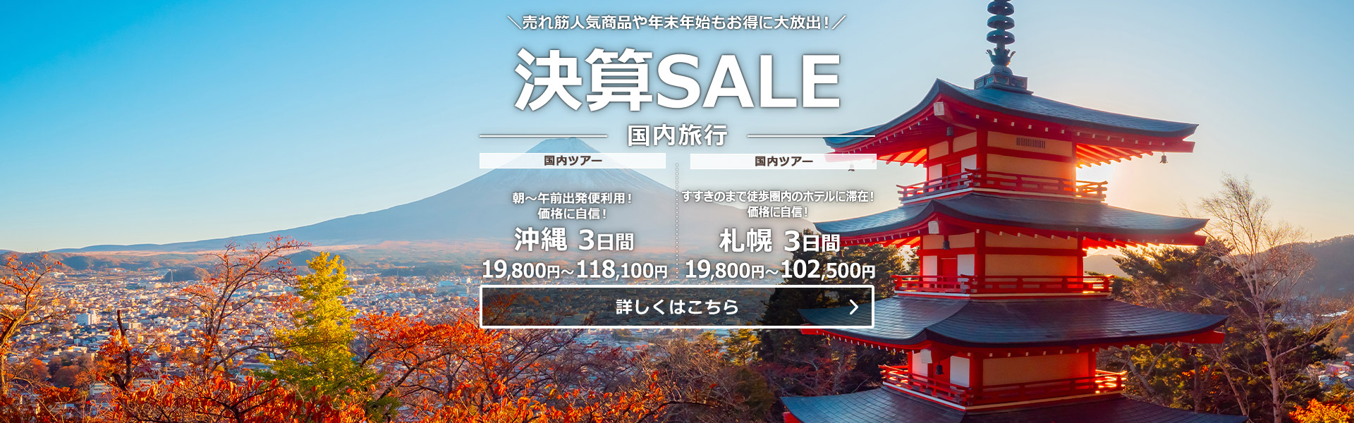 決算SALE