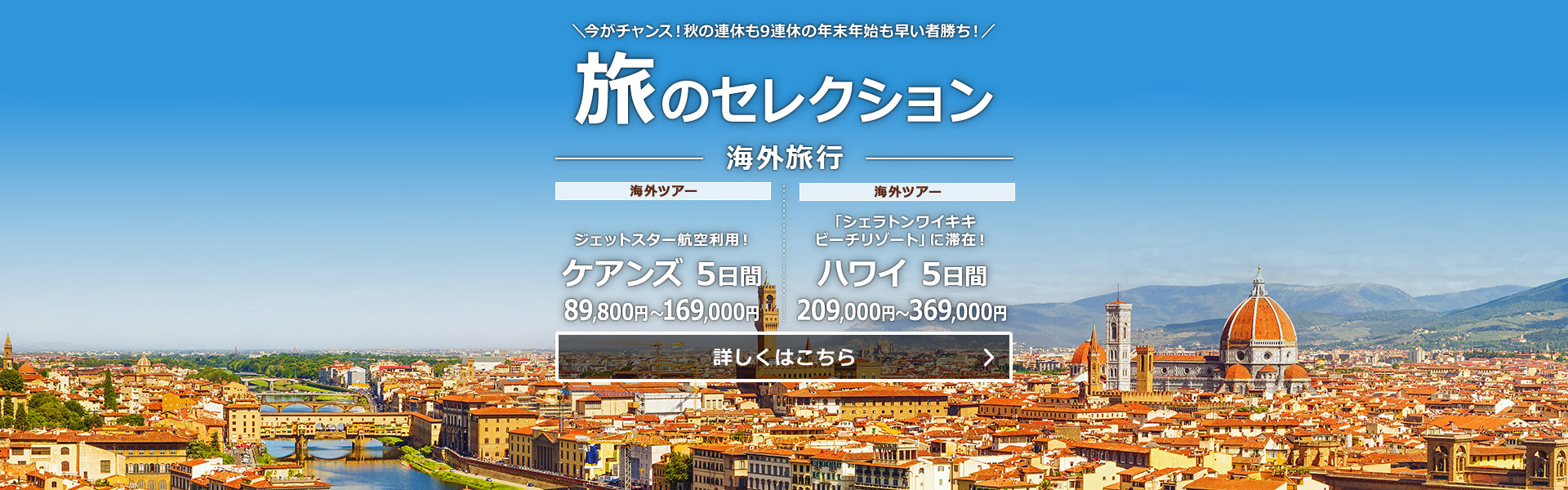 旅のセレクション