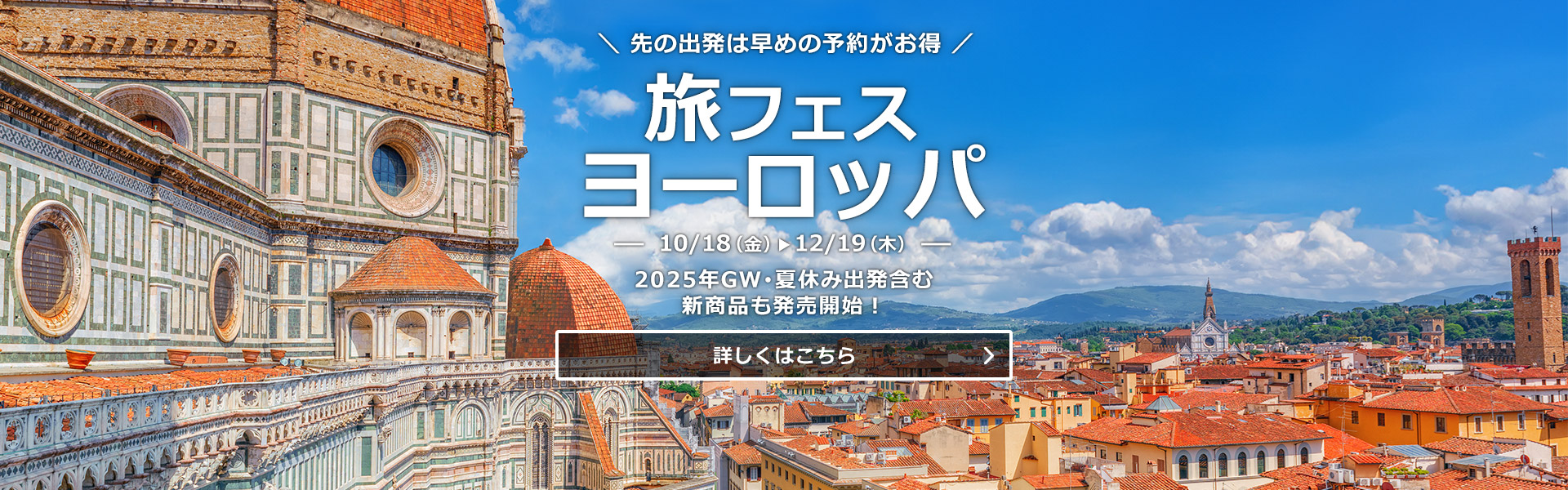 旅フェスヨーロッパ