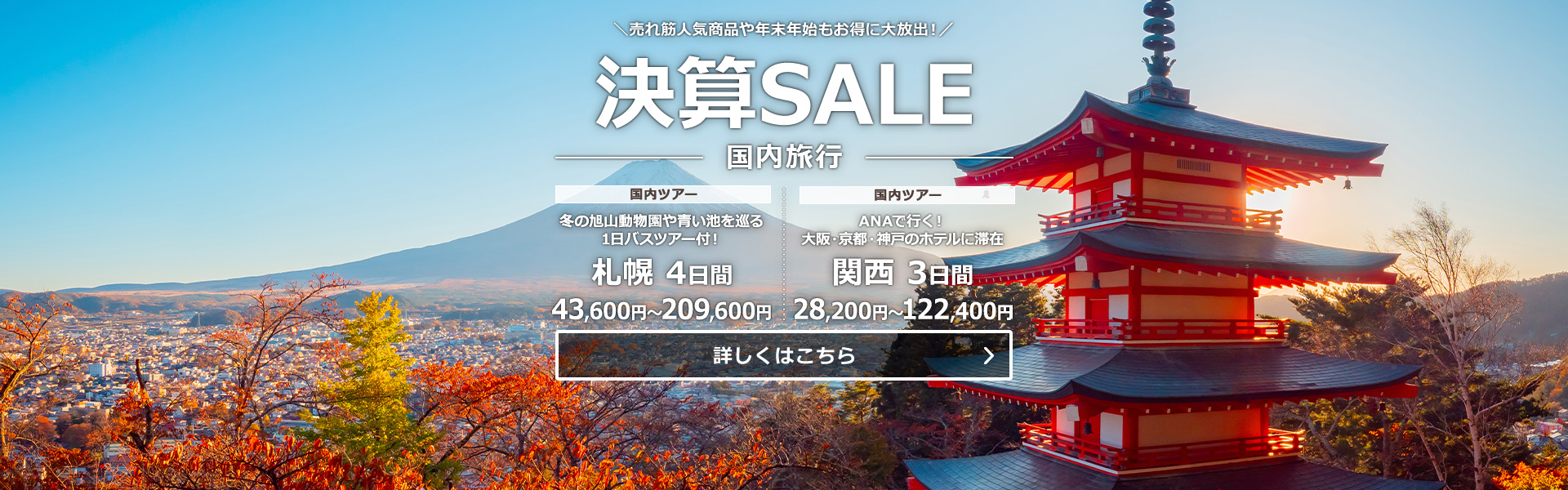 決算SALE