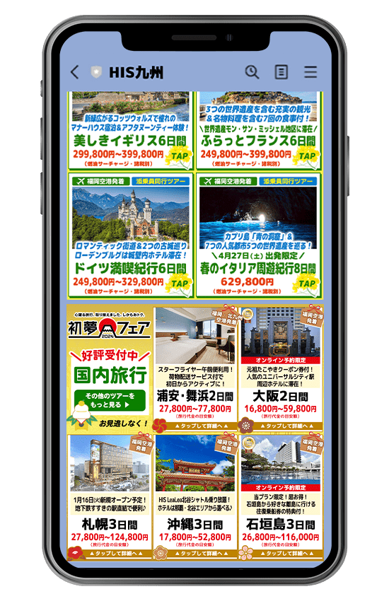 HIS九州LINEイメージ