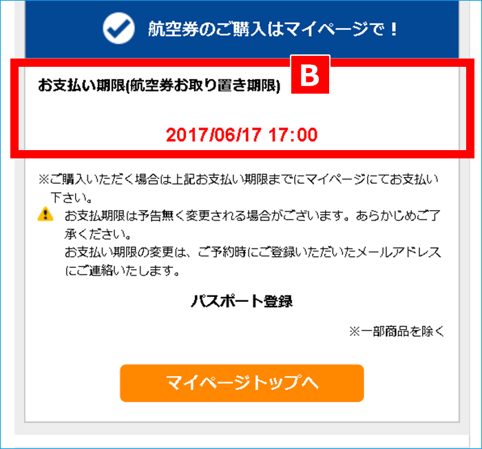 お取り置きサービスのご紹介 | HIS 海外旅行 中部発（名古屋発）