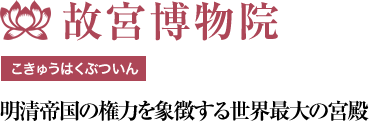 こきゅうはくぶついん