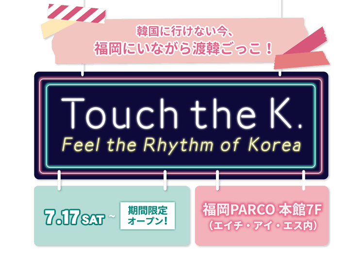 Touch The K 韓国prブースが福岡パルコ 7fにopen His福岡発