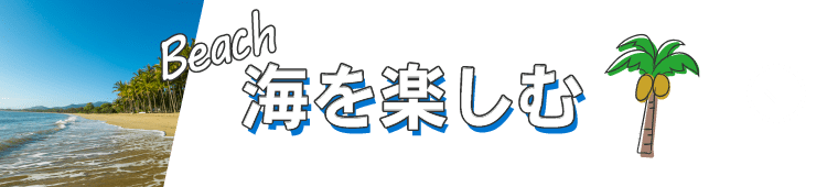 ケアンズ オーストラリア旅行特集 His関西発