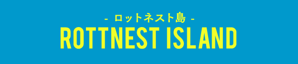 ロットネスト島- パースが愛する、ロットネスト島 -