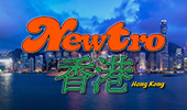 NEWTRO香港