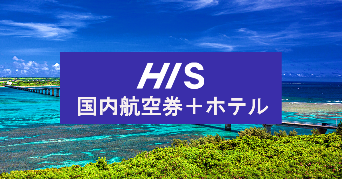 宮古島 飛行機 安い ホテル パック