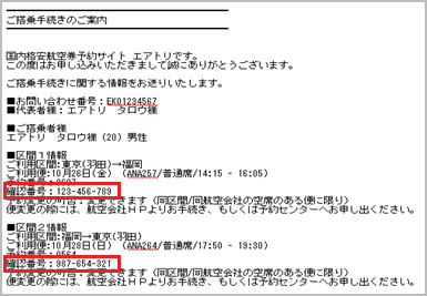 ANAの格安航空券・飛行機チケット予約【HIS国内航空券予約】