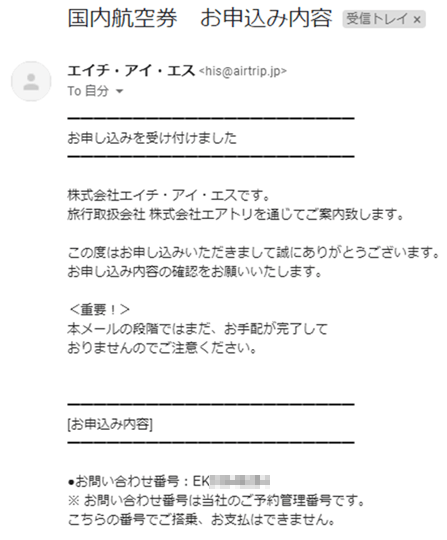 お申込方法 ご利用ガイド His国内航空券予約